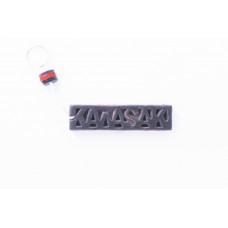 Брелок каучук   (серо-красный)   KAWASAKI   AS