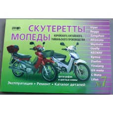 Инструкция   мопеды китайские Active   (№7)   (223стр) VDK-2