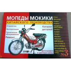 Инструкция   мопеды китайские Delta   (175стр) VDK-2