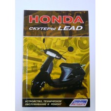 Инструкция   скутеры   Honda LEAD   (80стр) VDK-2