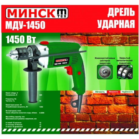 Дрель ударная   Минск   (1450 Вт, 2800 об/мин) SVET-2