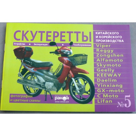 Инструкция   мопеды китайские Active   (№5)   (79стр) VDK-2