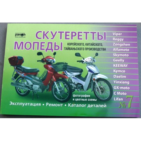 Инструкция   мопеды китайские Active   (№7)   (223стр) VDK-2