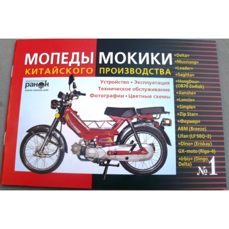 Инструкция   мопеды китайские Delta   (№1)   (50стр) VDK-2