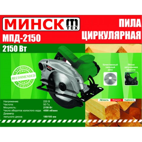 Электропила дисковая  Минск 2150 SVET-2